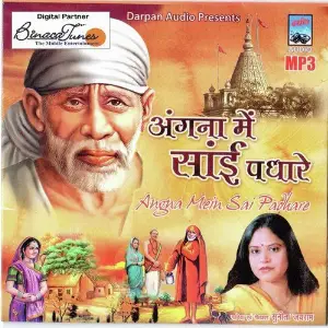 Angna Mein Sai Padhaare image