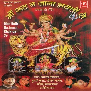 Maa Ruth Na Jaana Bhakton Se Mahesh Prabhakar