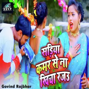 Sadiya Kamar Se Na Chhina Rajau image
