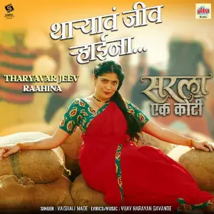 Sarla Ek Koti image