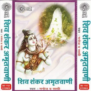 Shiv Shankar Amritwani image