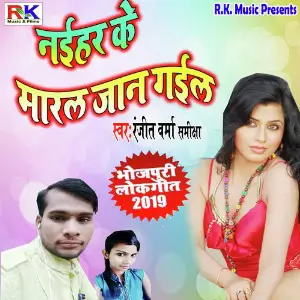 Naihar Ke Maral Jaan Gail image