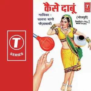 Kaise Daabu image