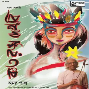 Kato Ranga Dekhbi image
