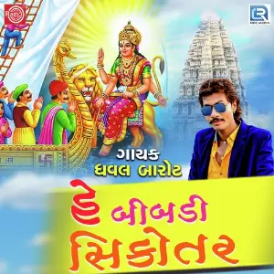 Het Bharyo Matano Haath Dhaval Barot