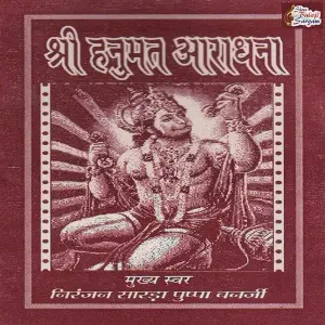 Shree Hanumat Aradhana image