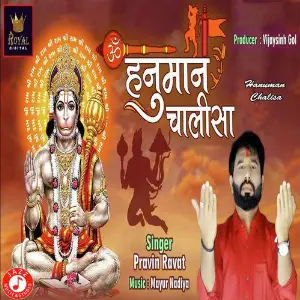 Hanuman Chalisa image