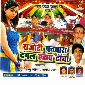 Rajoti Pachwara Dangal Hadaav Dhancha image