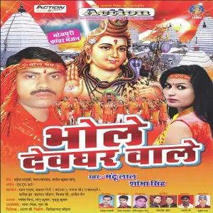 Bhole Devghar Wale image