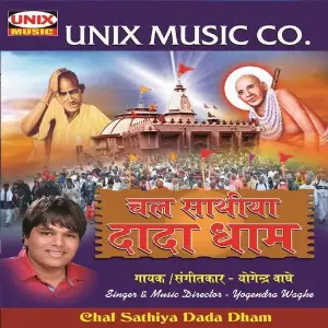 Chal Sathiya Dada Dham image