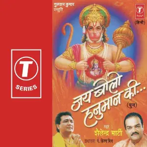 Jay Bolo Hanuman Ki-Dhun image