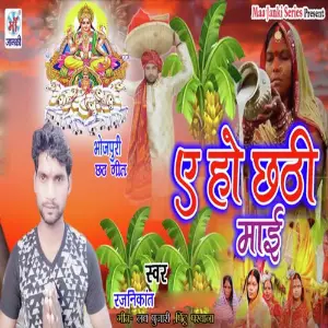 Ae Ho Chhathi Mai image