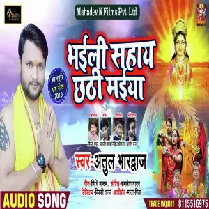 Bhaili Sahay Chhathi Maiya image