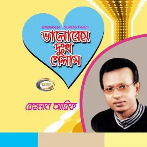 Bhalobese Dukkho Pelam image