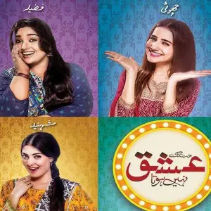 Jab Tak Ishq Nahin Hota image