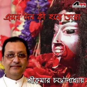 Emon Din Ki image