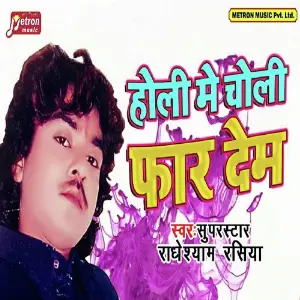 Holi Me Choli Faar Dem image