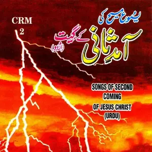 Songs of Second Coming of Jesus Christ image
