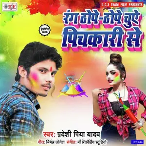 Rang Thope Thope Chuye Pichkari Se image