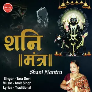 Shani Mantra image