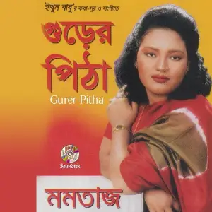 Gurer Pitha image