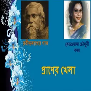 Praner Khela image