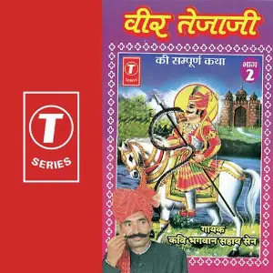 Veer Teja Ji (Vol. 2) image