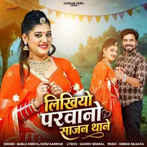 Likhiyo Parwano Sajan Thane image