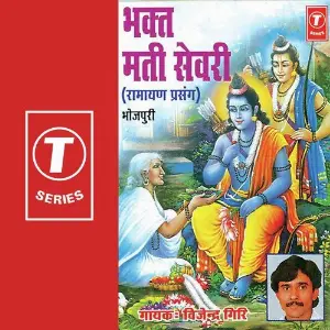 Bhakt Mati Sevri image