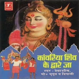 Kanwariya Shiv Ke Dware Ja image