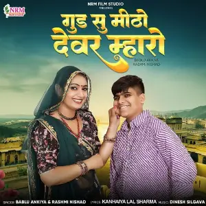 Gud Su Mitho Devar Mharo image