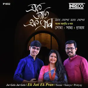Ek Jati Ek Pran (Jat Gelo Jat Gelo) - Single image
