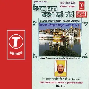 Gurmat Kirtan Updesh Kolkata Samagam Simran Bhajan Daya Nahi Kinee (Part 2) image