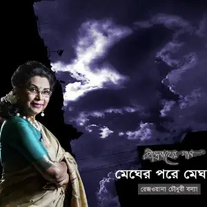 Megher Pore Megh image