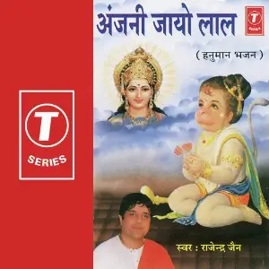 Anjani Jayo Laal image