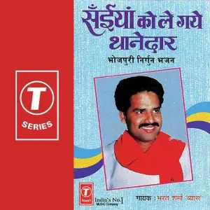Saiyan Ko Le Gaye Thanedar image