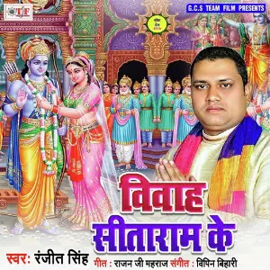 Vivah Sitaram Ke image