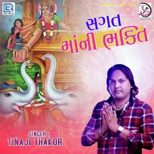 Sagat Maa Ni Bhakti image