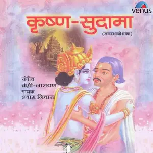 Krishan-Sudama - Rajasthani image