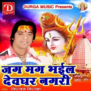 Jag Mag Bhiel Dewghar Nagari image