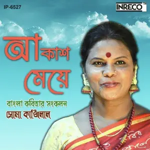 Aakash Meye image