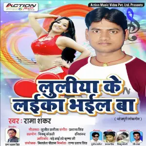 Luliya Ke Laika Bhail Ba image