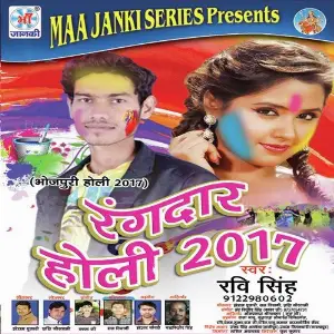 Rangdar Holi 2017 image