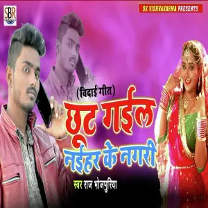 Chut Gaiil Naihar Ke Nagari image