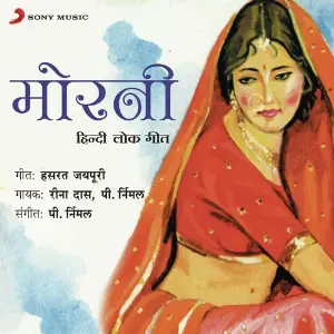 Morni (Hindi Lok Geet) image