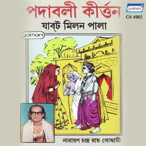 Padabali Kirtan Vol 2 image