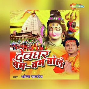 Devghar Bum Bum Boli image