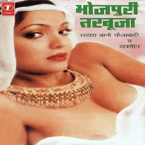 Bhojpuri Tarbooja image