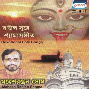 Baul Sure Shyama Sangeet image