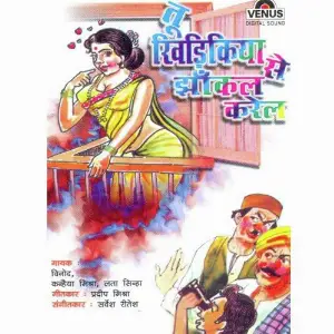 Tu Khidikiya Se Jhankal Karel image